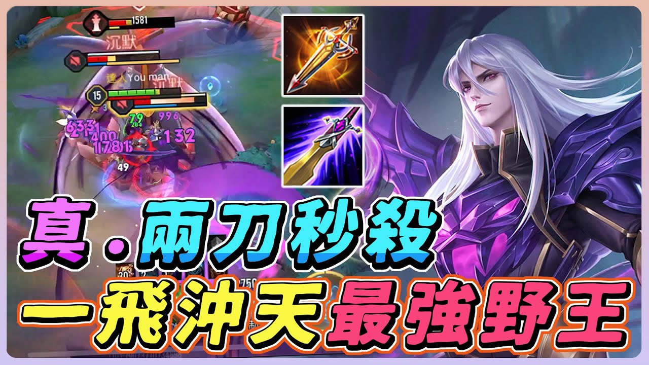 傳說對決｜這英雄一飛沖天變版本最強野王🔥  真．兩刀秒殺，超佛造型讓他飛龍在天🚀【佑哥】潘因