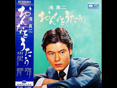 滝真二・松浦ヤスノブ　「知りすぎたのね」