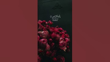 قل أعوذ برب الناس ملك الناس || سورة الناس || القارئ: اسلام صبحي