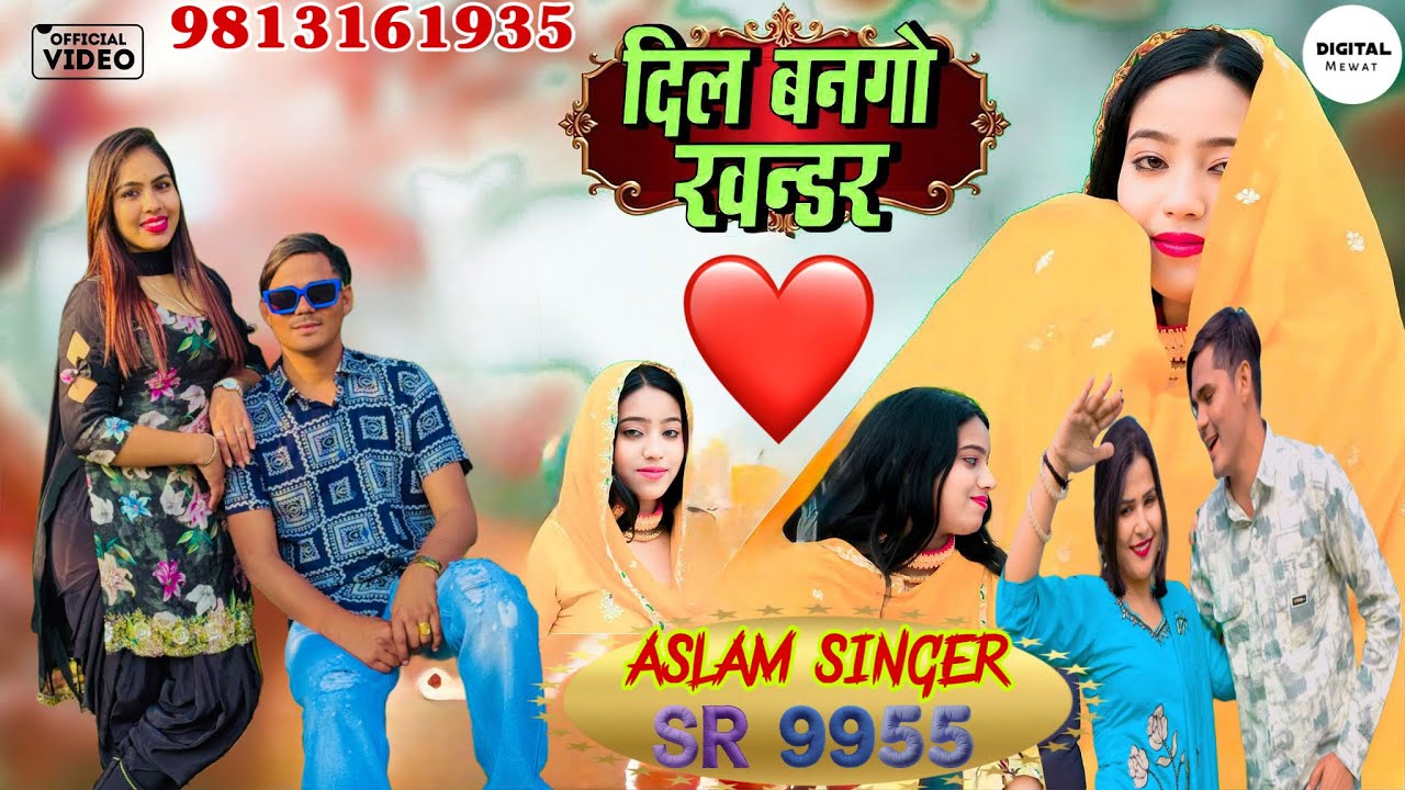 SR 9955 ASLAM SINGER NEW ( दिल बनगो खनडर ) 4K OFFICIAL SONG ASLAM  SINGER ZAMIDAR 