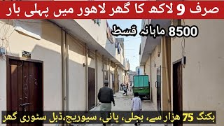 low cost home installment in lahore | installment 8500 | apply only poor people | sasta makan in lhr