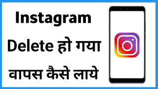 Instagram Delete Ho Gaya Hai To Wapas Kaise Laye | How To Get Back Deleted Instagram App screenshot 5