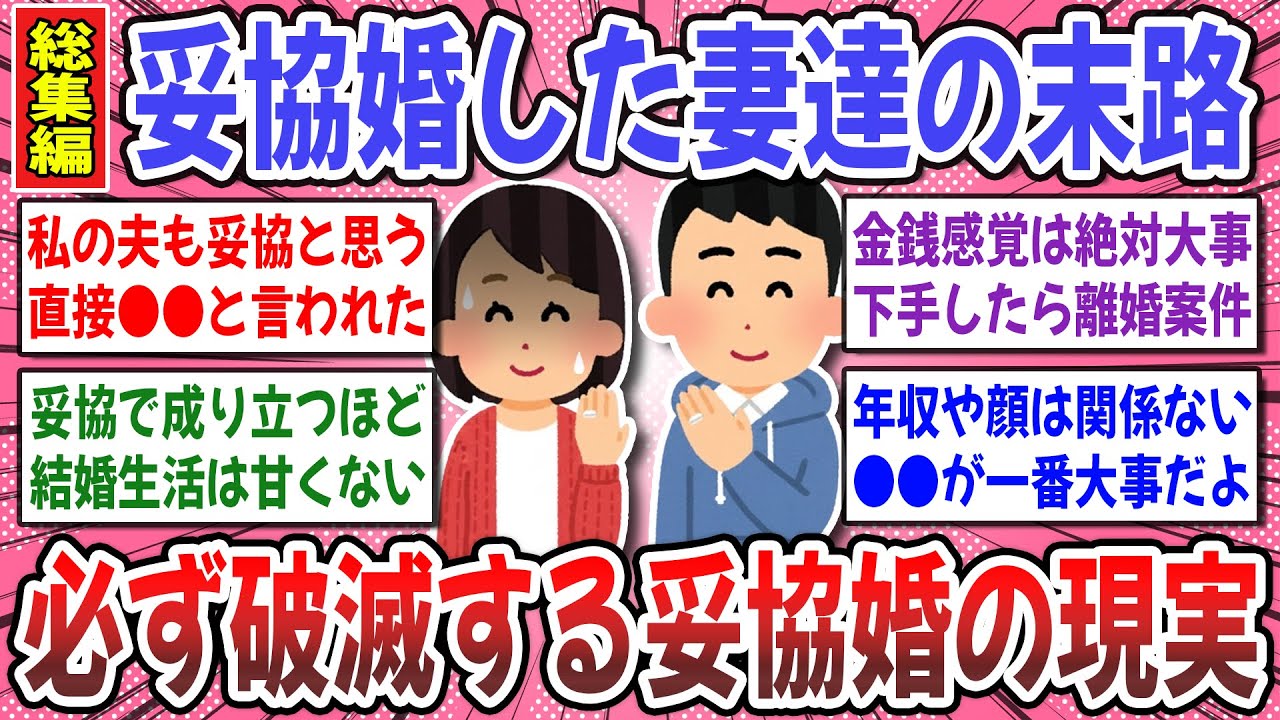 【有益スレ】妥協した妻達のリアルな本音が悲惨！結婚相手を妥協した方、その後の後悔談を聞かせてください！【ガルちゃん】