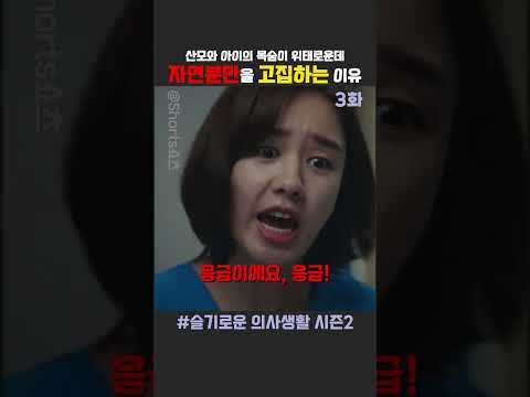 산모 목숨 걸렸는데 자연분만을 고집하는 남편과 시어머니 🤬🏥