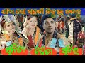 jaao go sajani nikunja bana ku// Sunita Sahu Nikita Sahu#rangolikirtan