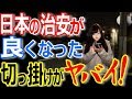 【衝撃】日本の治安が良くなった驚愕の理由！歴史上、この人がいなければ日本の安全は果たして…！【海外の反応】【ぞくぞく】
