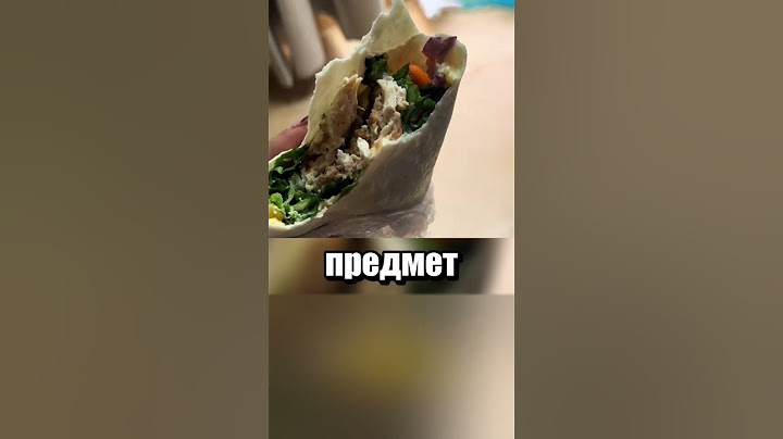 Шаурма с сюрпризом