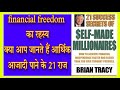 21 Success Secrets Of Self Made Millionaires By Brain Tracy Audiobook | Book Summary By RubiconBFC