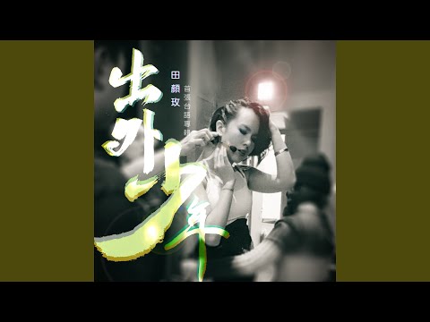出外少年