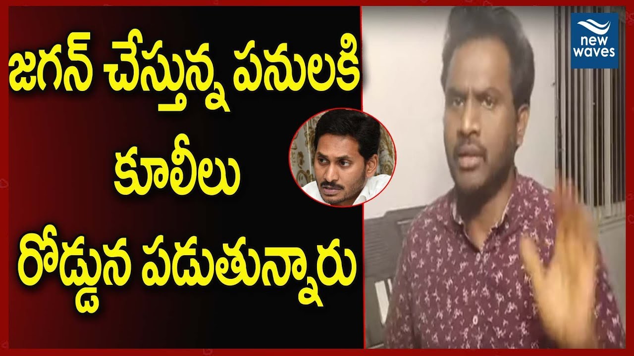 janasena election results జగన్ పై జనసైనికుడు ఫైర్ | Prasad Chigilisetty Fires On AP CM YS Jagan | Janasena | New Waves