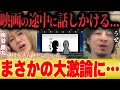 【ひろゆきvs蘭丸】大激論に…映画の上映中に話しかけるのはアリ?ナシ?【切り抜き 夜な夜な 恋愛 恋人 デート 映画館 】