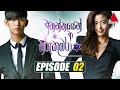 Ananthayen Aa Tharu Kumara - Episode 2 | Sirasa TV