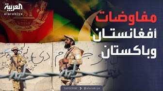 Thumbnail for طالبان وباكستان على طاولة واحدة.. مفاوضات السلام تبدأ في الدوحة