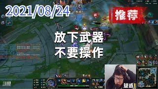东北大鹌鹑0824P2蒙多（推荐）：放下武器，不要操作