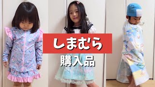 【しまむら購入品】リュック、水泳グッズ、ECONECOシリーズ etc… 【子供服】