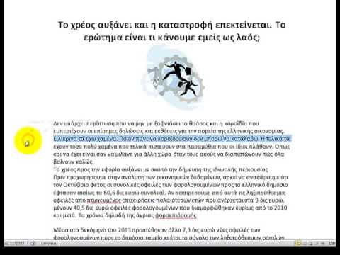 Βίντεο: Πώς να αφαιρέσετε την επιλογή κειμένου στο Word