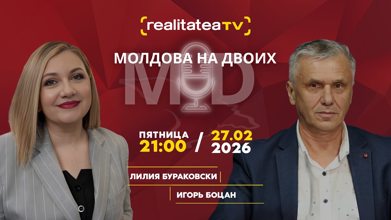 Хрупкая демократия или точка роста? — «Молдова на двоих» | Игорь Боцан