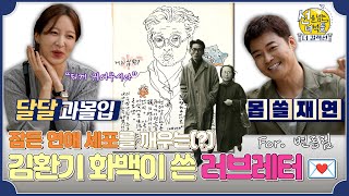 [선을 넘는 녀석들 : 더컬렉션 독점 선공개] 솔로 전현무 “사랑하고 싶네요...