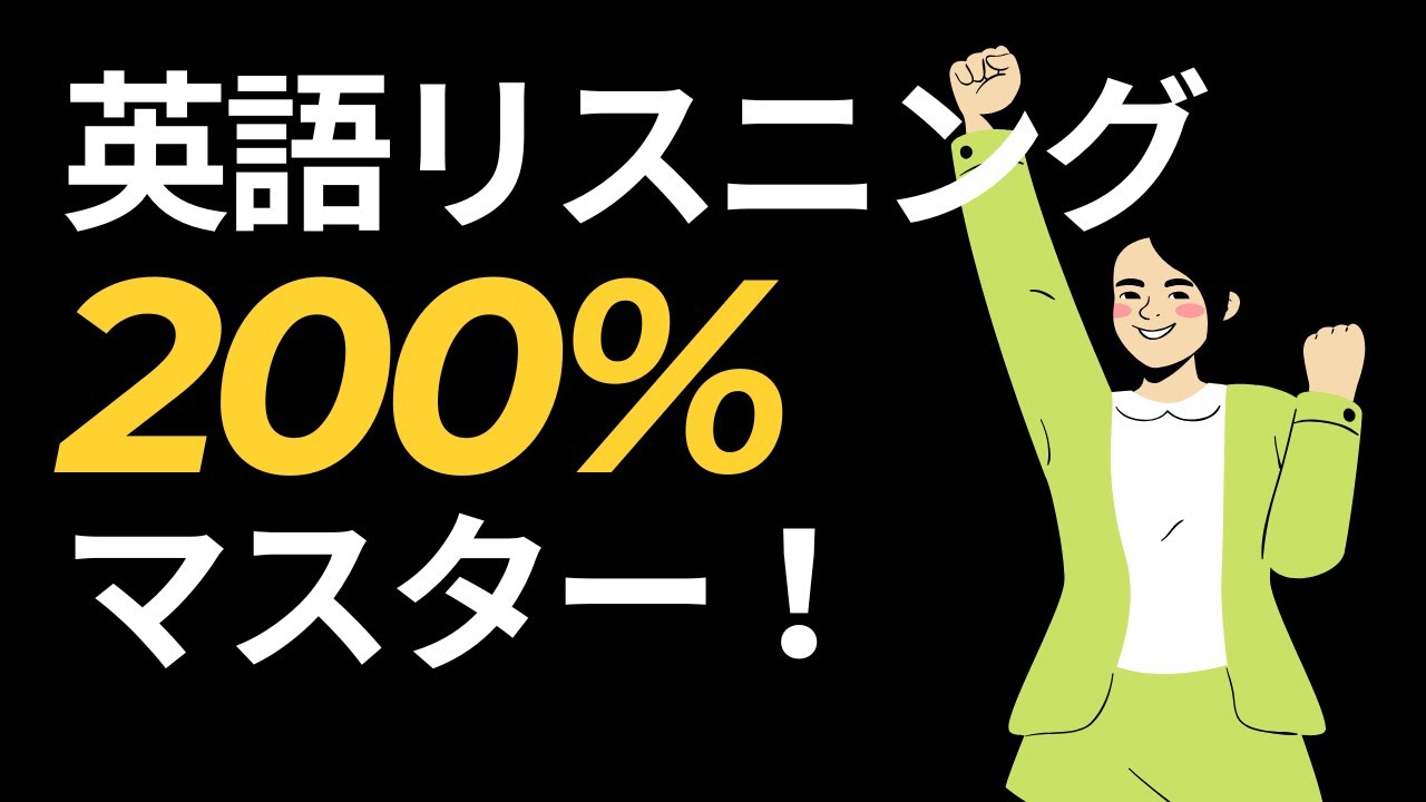 英語が耳にすっと入ってきます！😎