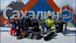 Сахалин горнолыжный курорт «Горный воздух» Тур #Snow_Party Сахалин 2024