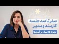 چطور کیفیت رابطه مدیر و کارمند را بهتر کنیم صفر تا صد جلسات ۱ ۱