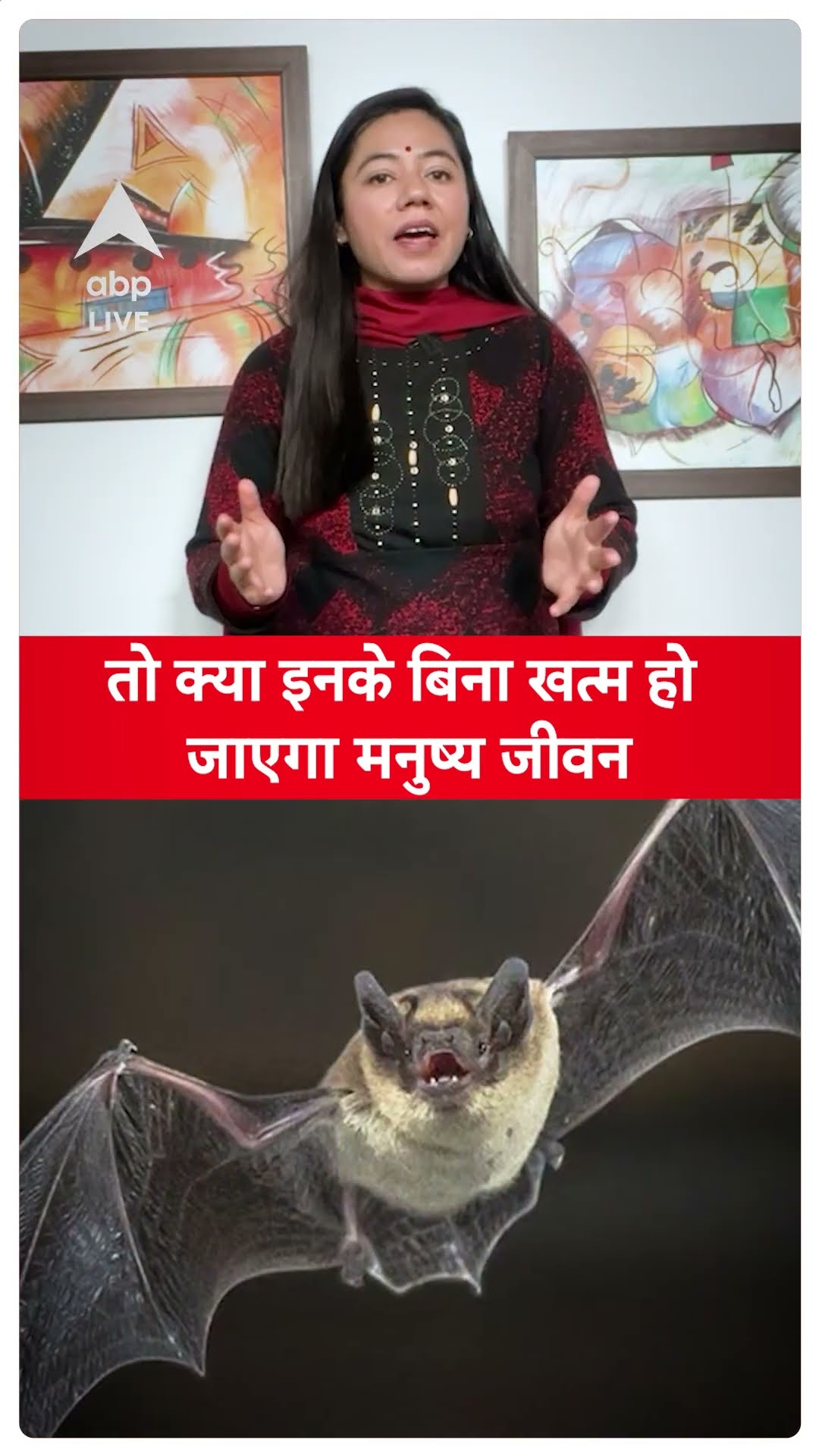 HUMAN LIFE IN DANGER? तो क्या इनके बिना खत्म हो जाएगा मनुष्य जीवन? | ABPLIVE