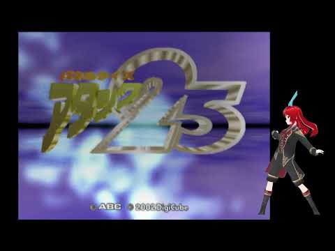アタック２５　テーマ曲