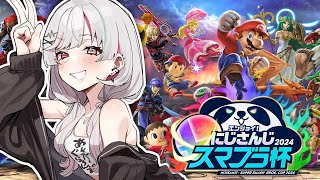 【#にじさんじスマブラ杯】予選Bブロック！アイテム拾えばええ【石神のぞみ／にじさんじ所属】