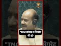 "TMC सांसद Eसिगरेट पी रहे" #ytshorts #shorts #anuragthakur #ombirla #ecigarette #tmc #mamatabanerjee