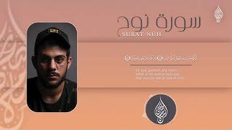 (  سورة نوح   )  اسلام صبحي  جزء تبارك كاملة