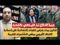 وزيرة الدفاع توجه رد قاسي للرباطالمخزن يهدد بالعقوبات الاقتصادية على إسبانياأوروبا تمنع المغاربة mp3