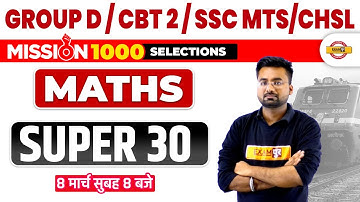 RAILWAY GROUP D MATH | GROUP D MATH | GROUP D/NTPC CBT 2 MATH/MTS/CHSL | SUPER 30 BY ABHINANDAN SIR
