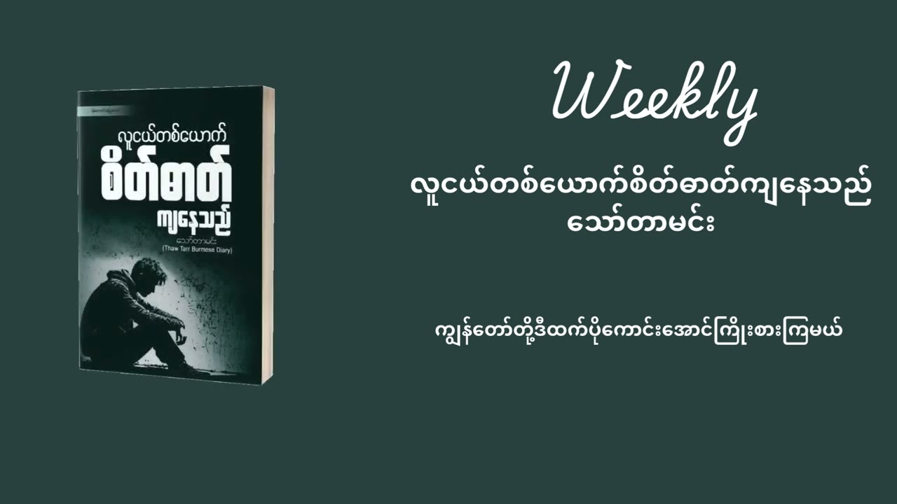 ကျွန်တော်တို့ဒီထက်ပိုကောင်းအောင်ကြိုးစားကြမယ် 