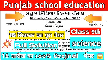 9th Class Science Paper | 16 September 2021 | #PSEB | science class 9th Orejnel पेपर  Full  solution
