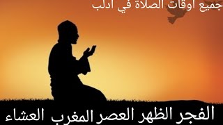 جميع أوقات الصلاة في ادلب screenshot 5
