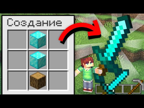 Майнкрафт, Но КРАФТ Предметов ГИГАНТСКИЙ • Minecraft