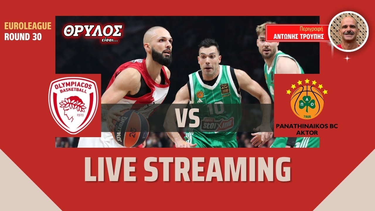 «ΘΡΥΛΟΣ είσαι…» Live Streaming | Euroleague Round 30 | Olympiacos – Panathinaikos