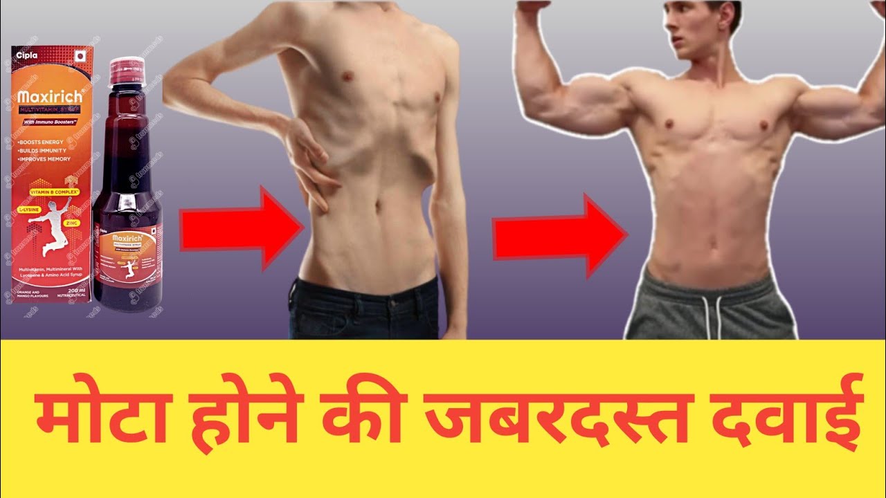 Mota hone ki dava | mota hone ki dawa | Maxirich syrup uses in hindi |best multivitamin syrup