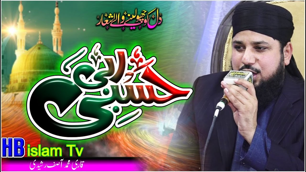 Asif Rasheedi | Hasbi Rabbi | Tere Sadqay Main Aqa | 2023 - YouTube