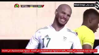 ملخص واهـداف مباراة الجزائر وزيمبابوي 2 - 2 تألق رياض محرز- مباراة ممتعـــة 'Algérie et le Zimbabwe