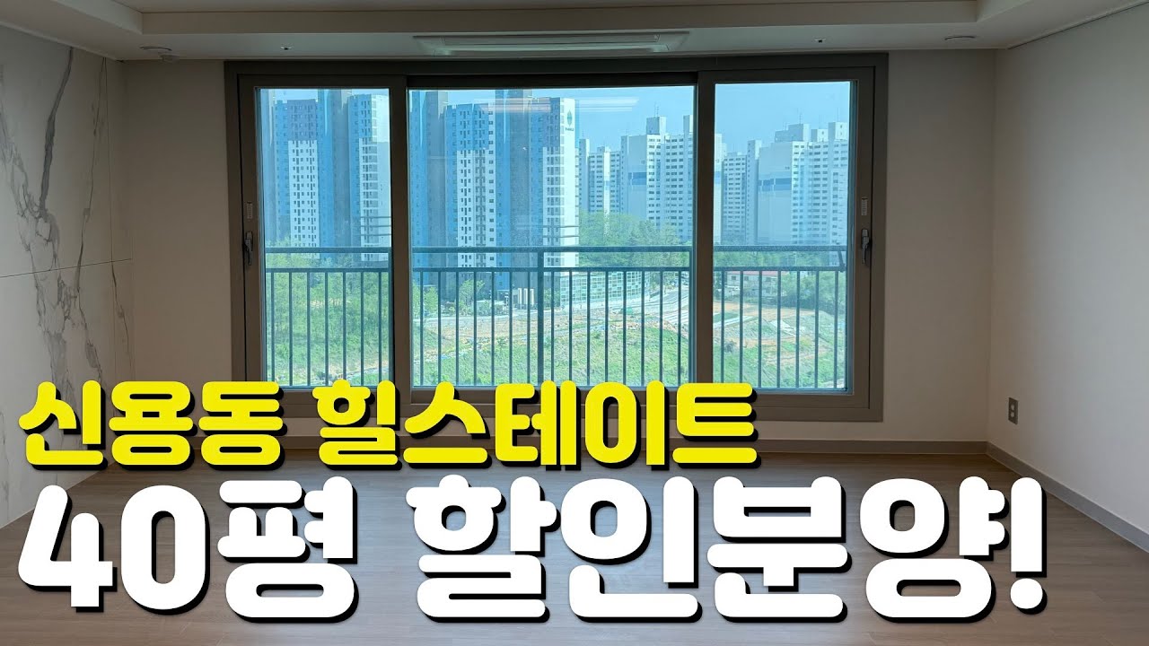 🏡신용동 힐스테이트🏡40평/104타입/할인분양/내부모습/외관모습/커뮤니티시설/매물시세/주변입지시세/분양가