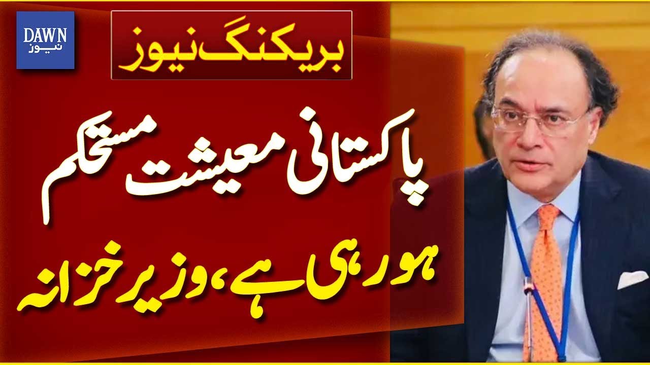 Pakistan’s Economy Is Stabilizing, Muhammad Aurangzeb | Breaking News | Dawn News