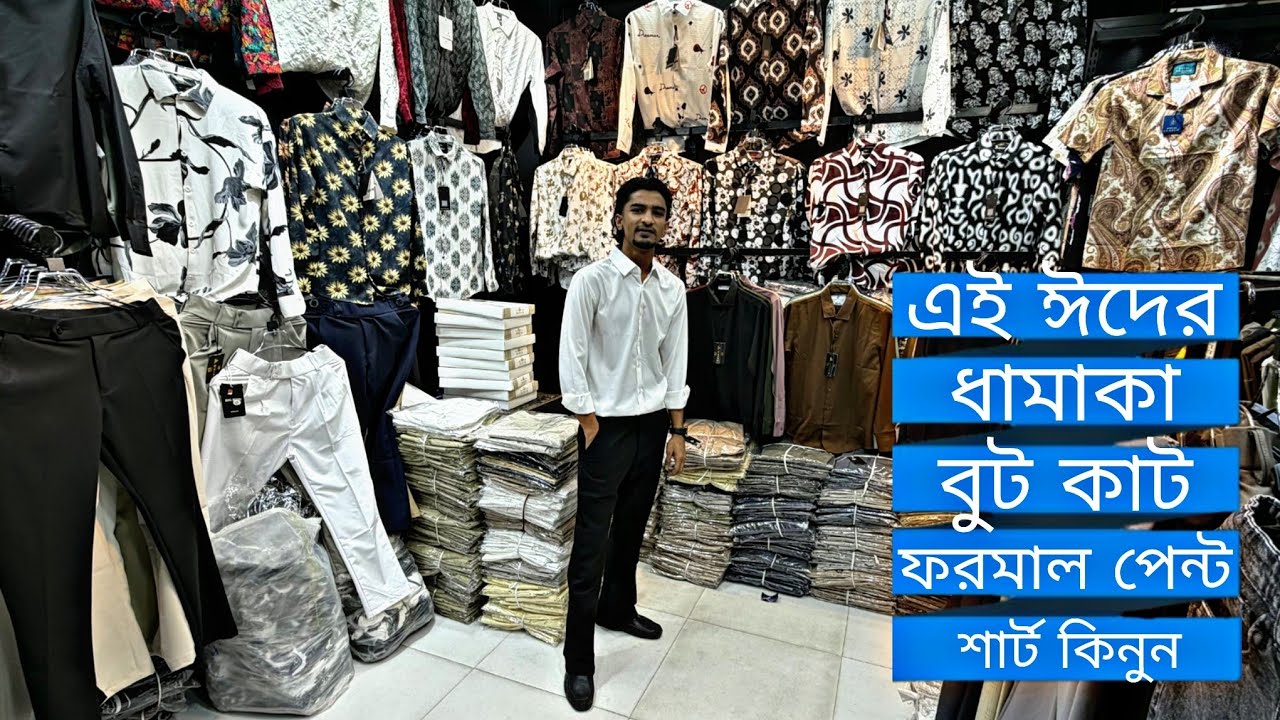 এই ঈদের ধামাকা বুট কাট ফরমাল প্যান্ট শার্ট কিনুন | premium branded bootcut formal pant shirt 