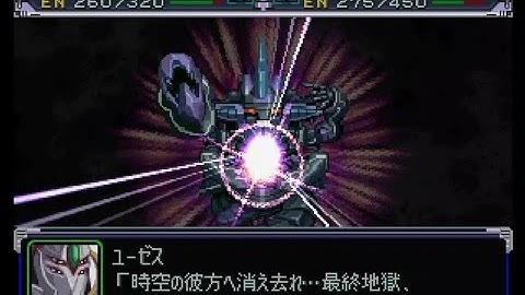 【スパロボα】 ジュデッカ（黒）全武装　【ラスボス】