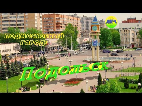 [MRF - Пешие прогулки] #10. Подмосковный город: Подольск