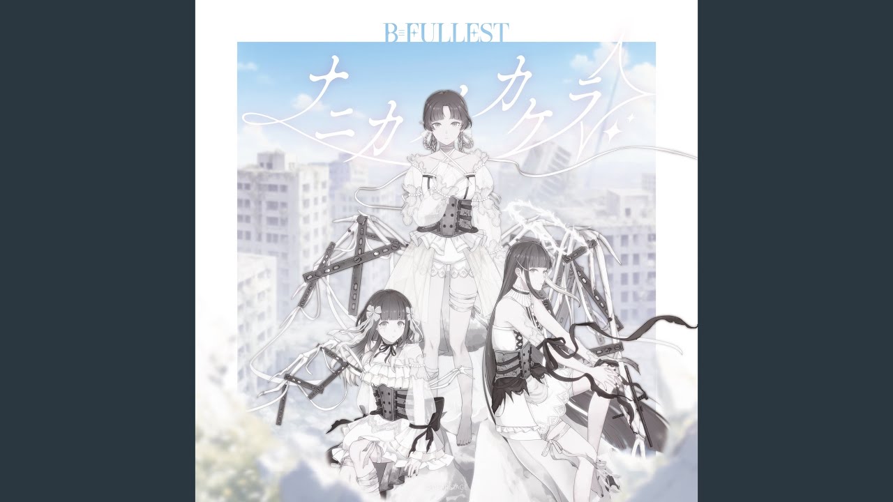 ナニカノカケラ