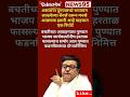 #Maharashtra politics #Raj Thakre #Devendrafadnavis#AjitPawar#NarendraModi#uddavThakre#EknathShinde