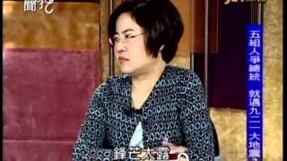新聞挖挖哇：政治天知道(1/6) 20110901