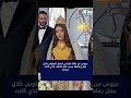عروس من عائلة بارزانى تضطر للجلوس خلال حفل زفافها بسبب ثقل الذهب الذي كانت ترتديه Animeedit Song 