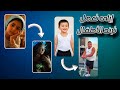 How To Make Videos Of Children Imitating Celebrities YouTube And TikTok Trend 2026